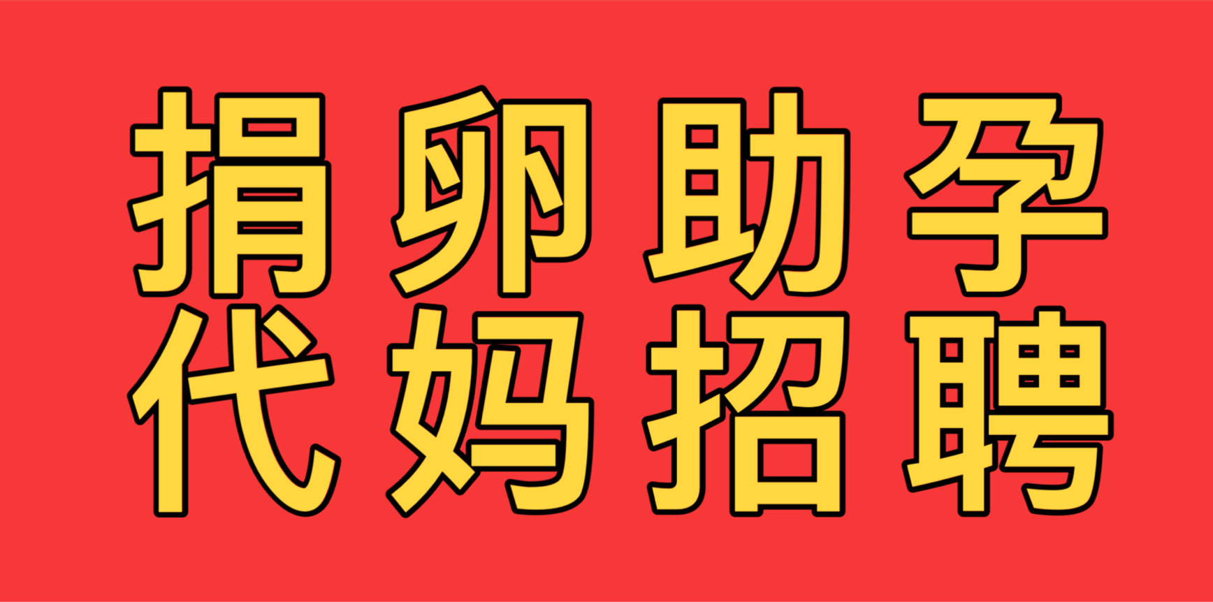 北京代生孩子医院